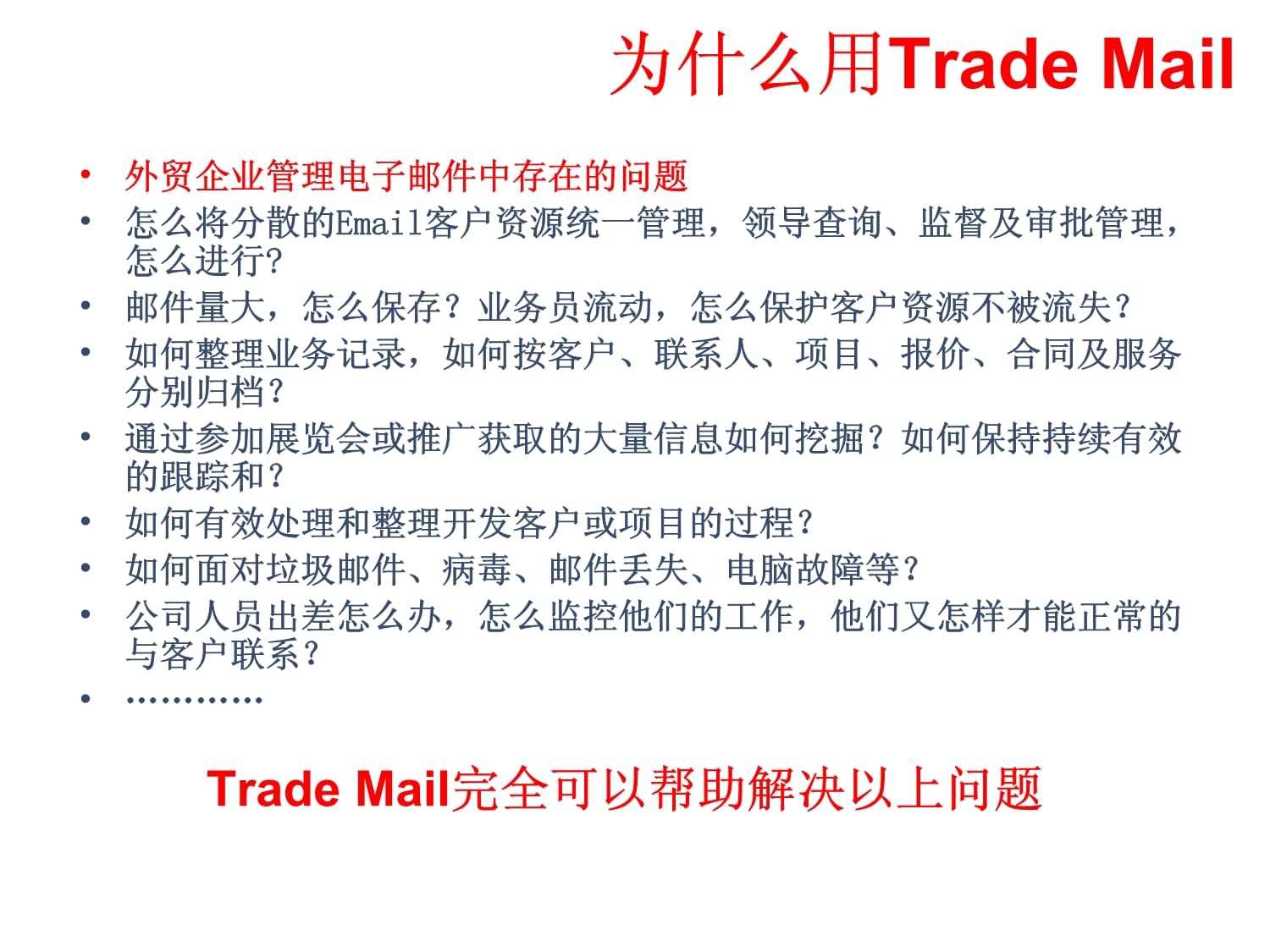 邮件及客户管理软件功能详解与外贸资源共享策略