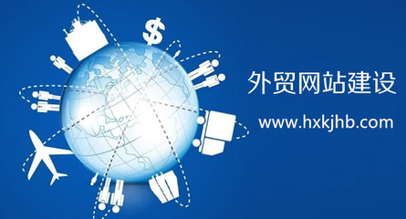 企业外贸网站建设与推广的五大关键细节及资源分享